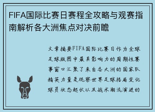 FIFA国际比赛日赛程全攻略与观赛指南解析各大洲焦点对决前瞻