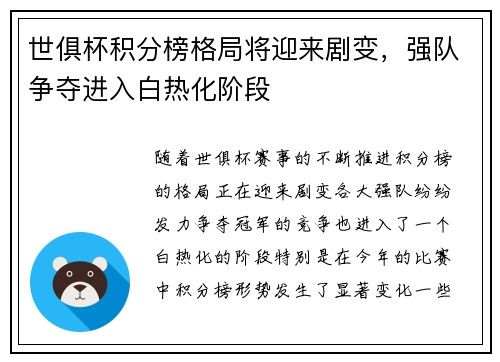 世俱杯积分榜格局将迎来剧变,强队争夺进入白热化阶段 世俱杯积分榜格局将迎来剧变,强队争夺进入白热化阶段