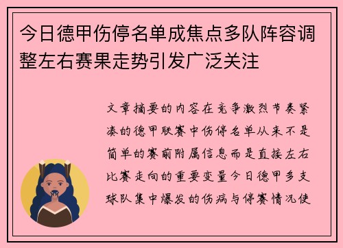 今日德甲伤停名单成焦点多队阵容调整左右赛果走势引发广泛关注