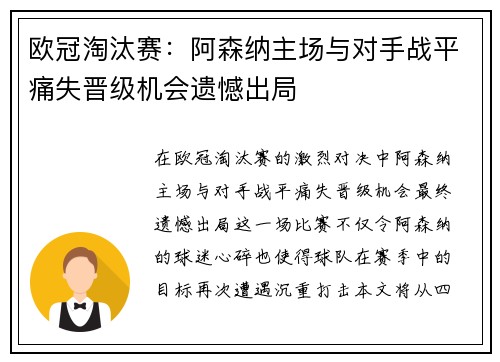 欧冠淘汰赛：阿森纳主场与对手战平痛失晋级机会遗憾出局